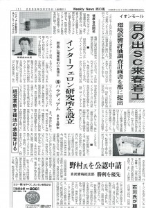 週刊 西の風　2005.3.25　企業紹介